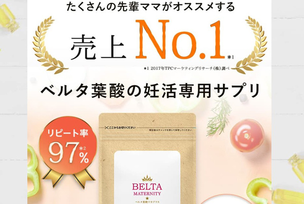ベルタ葉酸マカプラスの口コミ|妊活中の栄養バランスが心配ではじめてみた結果